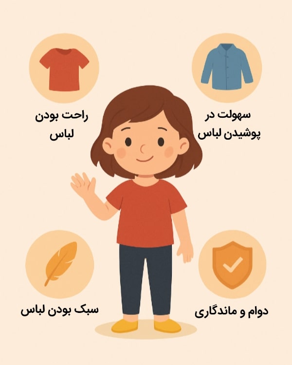 چه لباس‌هایی برای کودک در مهد کودک مناسب‌ترند؟